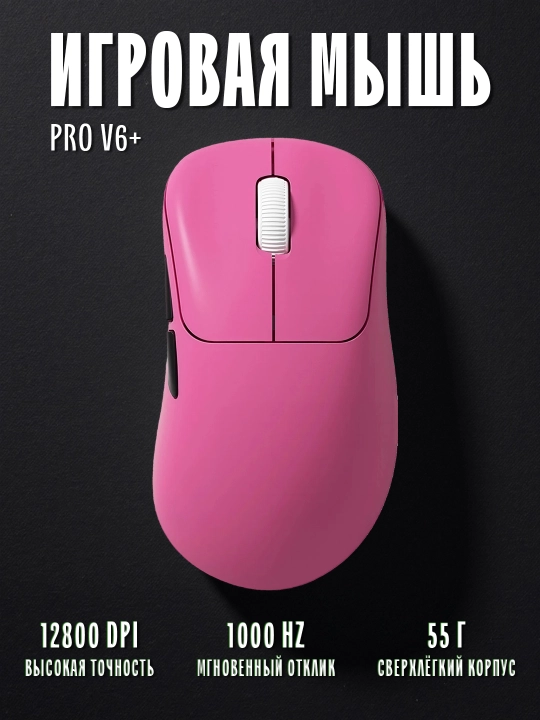 Simsiz o‘yin sichqonchasi HYH PRO V6+ 12800 DPI, 1000 Hz - 