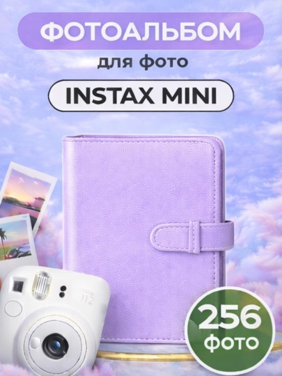 Альбом для фото Instax mini палароид, Биндер на 108/256 фотокарточек — BOMJARA-ALBINSX-ФИОЛЕТ
