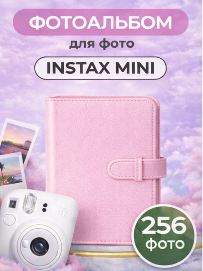 Альбом для фото Instax mini палароид, Биндер на 108/256 фотокарточек — BOMJARA-ALBINSX-ПУДР