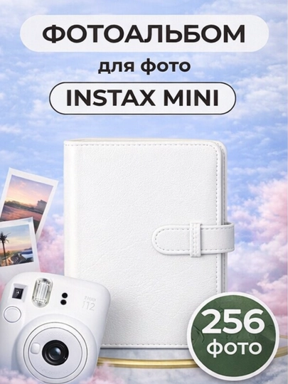 Альбом для фото Instax mini палароид, Биндер на 108/256 фотокарточек — BOMJARA-ALBINSX-МОЛОЧ