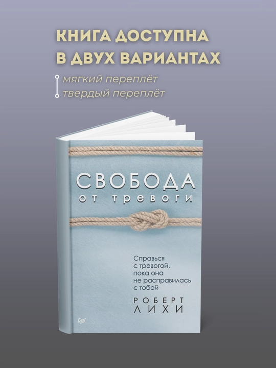 Svoboda ot trevogi. Sprav`sia s trevogoi`, poka ona ne raspravilas` s toboi` - 