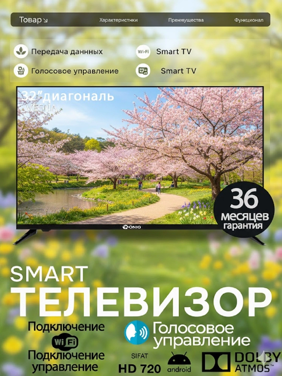 Телевизор Konig LED 32 HD/Full Smart HD за 1299000 сум со скидкой 26%. Uzum Market