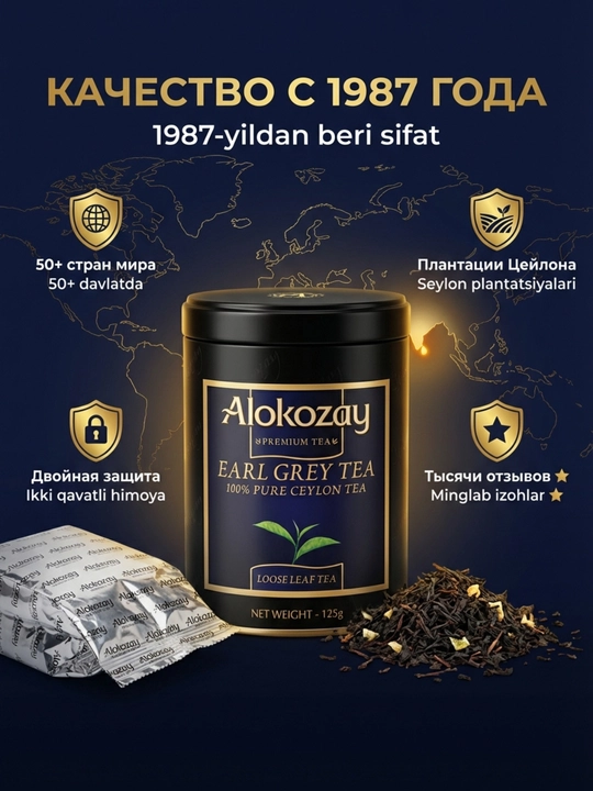 Чай Alokozay Tea 125г Металл Банка, Earl Grey Черный Зеленый Black Green Ceylon