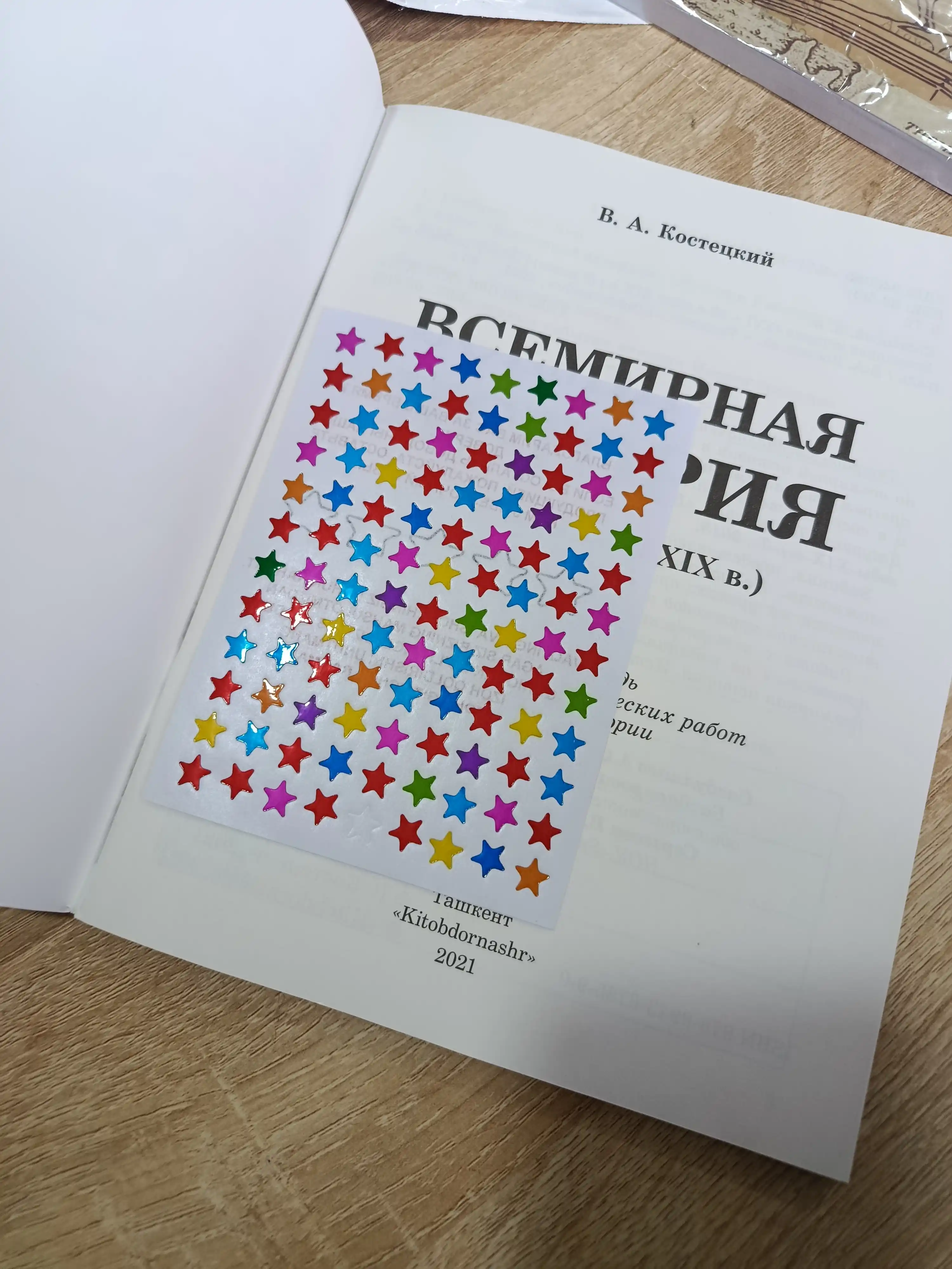 Рабочая тетрадь для контрольных и творческих работ по всемирной истории за 8 кл Костецкий