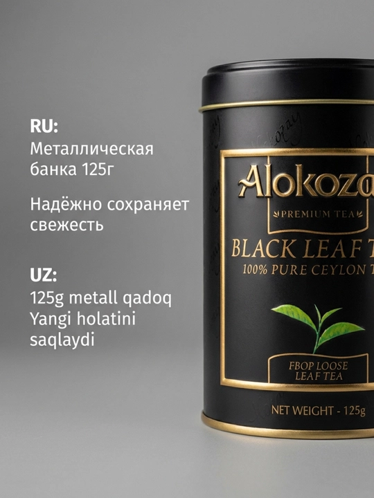 Чай Alokozay Tea 125г Металл Банка, Earl Grey Черный Зеленый Black Green Ceylon