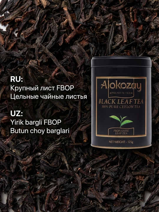 Чай Alokozay Tea 125г Металл Банка, Earl Grey Черный Зеленый Black Green Ceylon