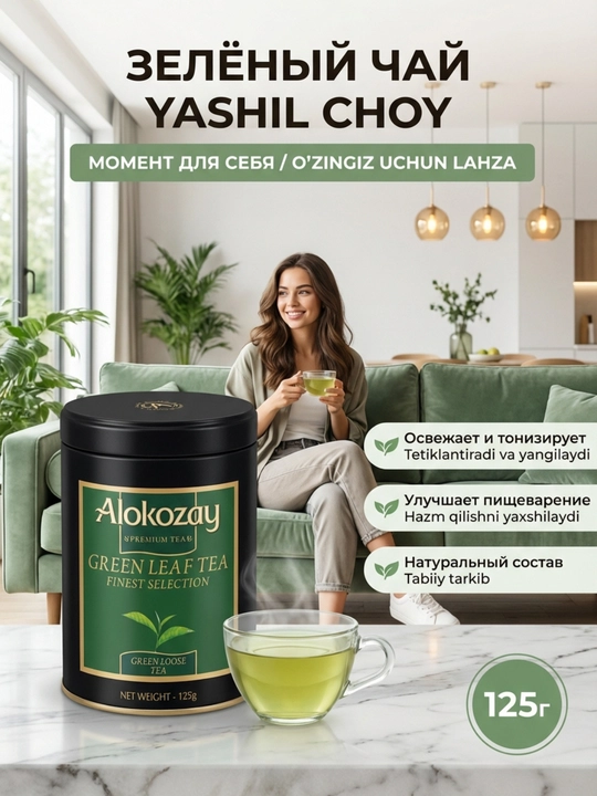 Чай Alokozay Tea 125г Металл Банка, Earl Grey Черный Зеленый Black Green Ceylon