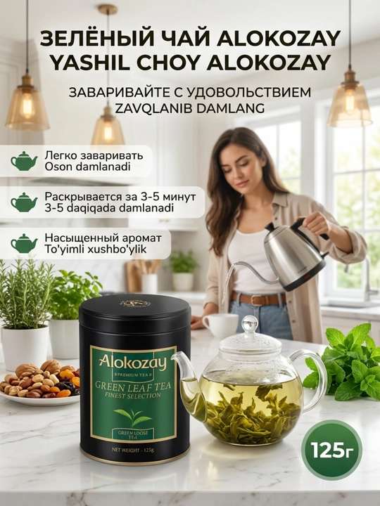 Чай Alokozay Tea 125г Металл Банка, Earl Grey Черный Зеленый Black Green Ceylon