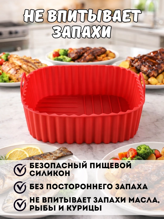 Форма для аэрогриля, духовки, 21*21*7см, форма для выпечки