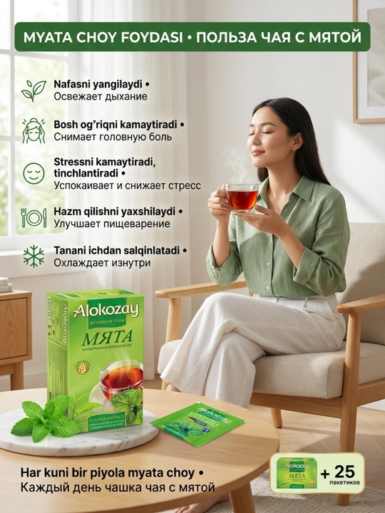 Xushbo‘y ta'mli choy ALOKOZAY, 25 ta folgali paket (2g dan)