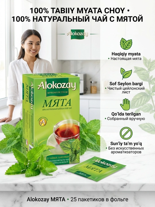 Xushbo‘y ta'mli choy ALOKOZAY, 25 ta folgali paket (2g dan)