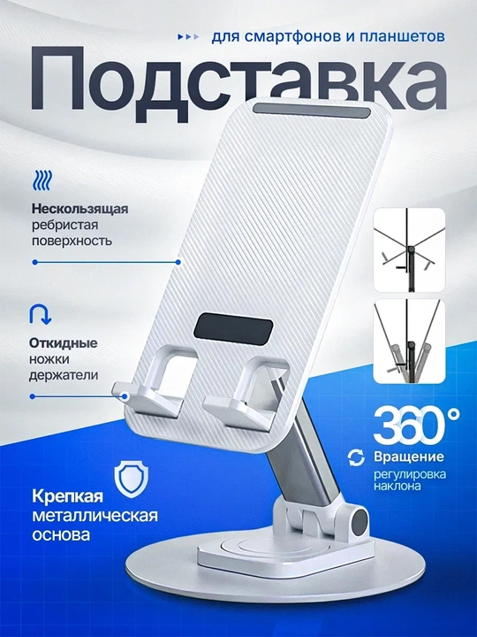 Подставка держатель для телефона и планшета, регулируемая, складная  - 