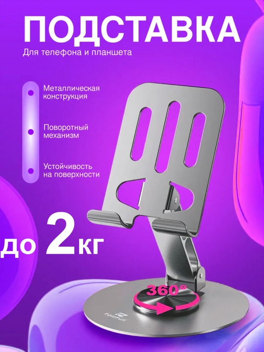 Подставка держатель для телефона и планшета, регулируемая, складная  - 