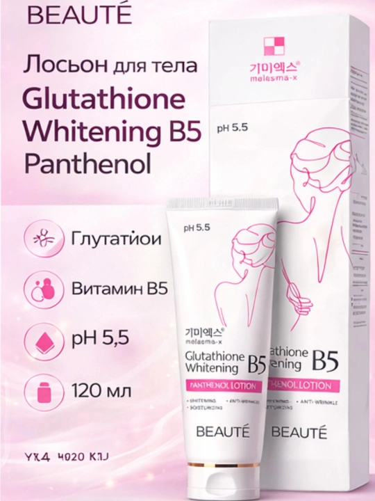 Лосьон для тела Beauté Glutathione Whitening B5 Panthenol выравнивание тона кожи - 