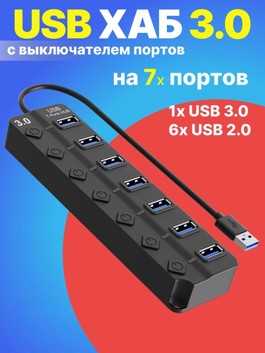 Хаб-концентратор USB HUB 3.0 на 7 портов, USB порт