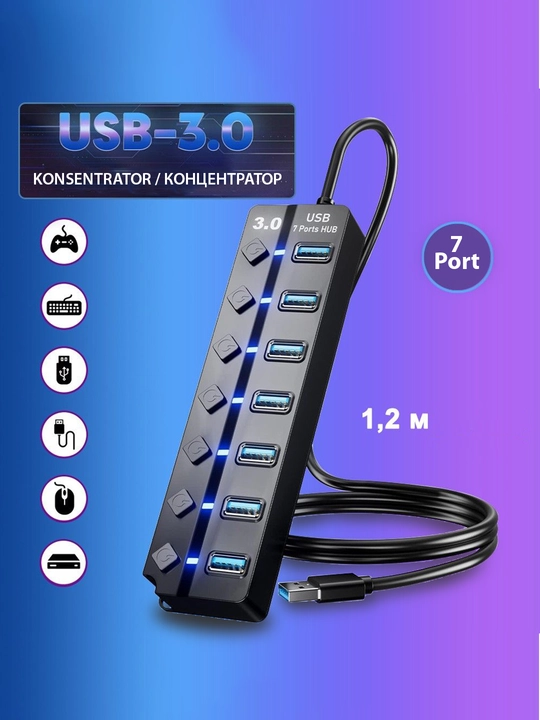 Хаб-концентратор USB HUB 3.0 на 7 портов, USB порт