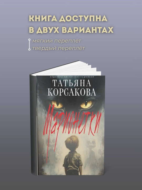 Marionetki - 