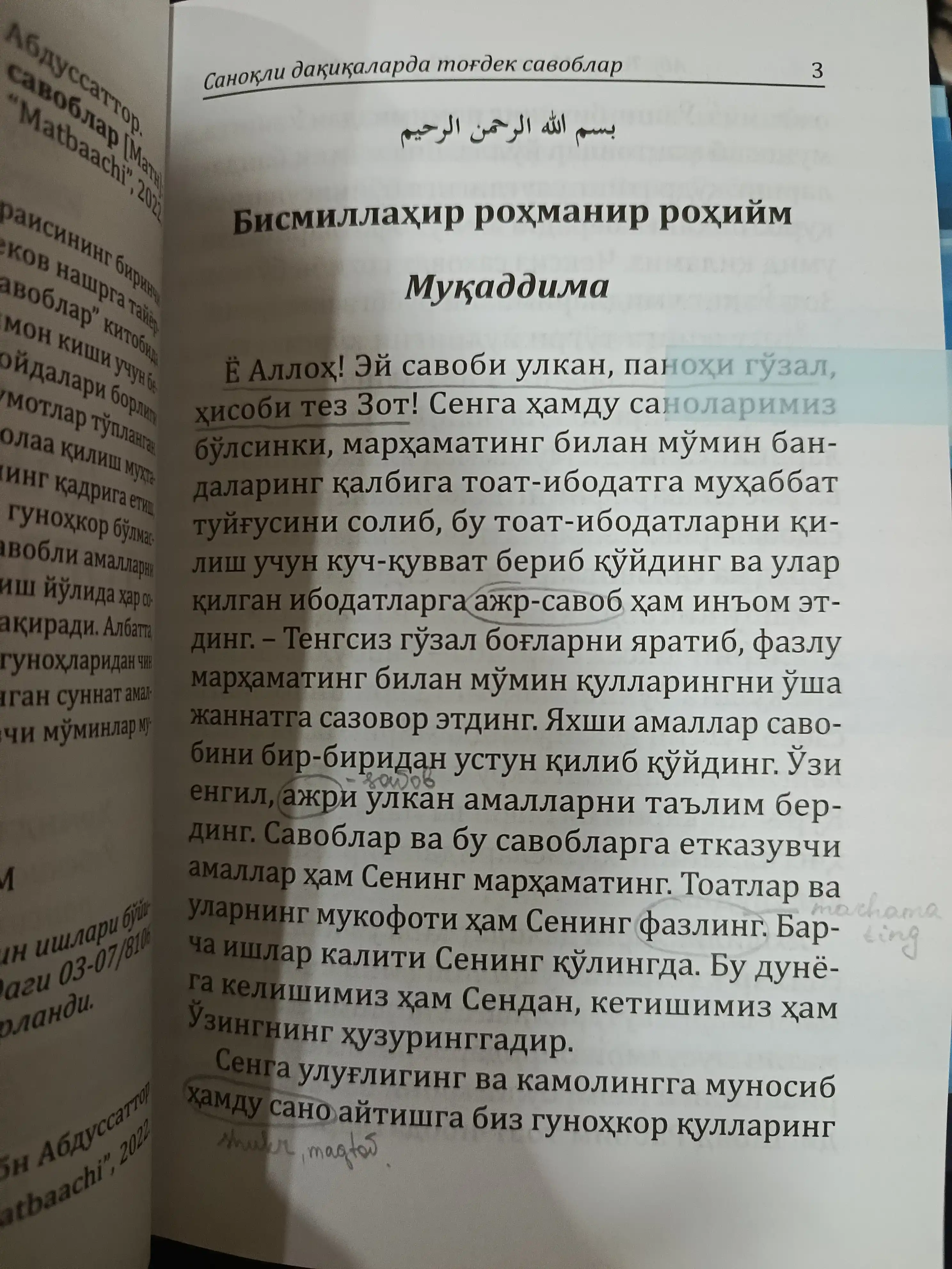 Саноқли дақиқаларга тоғдай савоблар - китоби