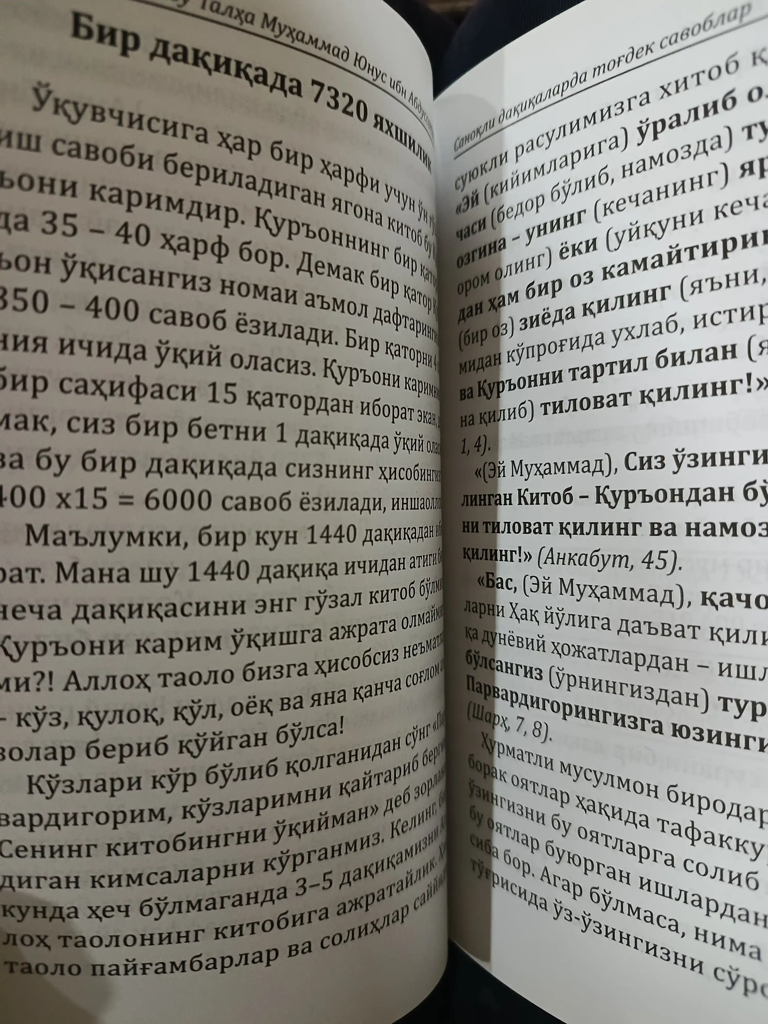 Саноқли дақиқаларга тоғдай савоблар - китоби