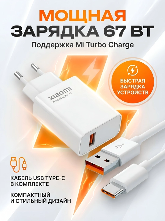 Xiaomi 120W tarmoq zaryadlovchi qurilma + USB-C kabel, tezkor zaryadlash - 