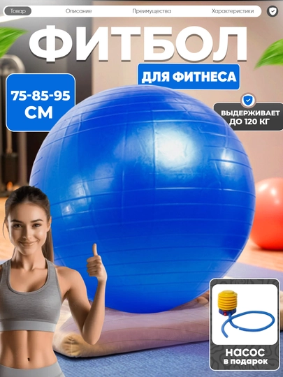 Мяч для фитнеса и йоги без шипами, Fitball, с насосом, 75-85-95 см