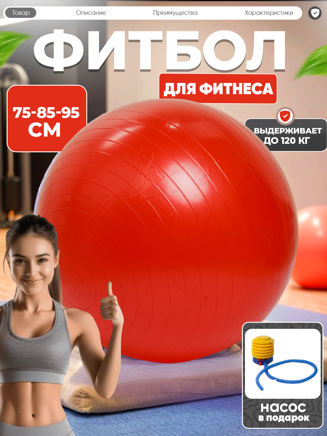 Fitnes va yoga uchun shippaksiz to‘p, Fitball, nasos bilan, 75-85-95 sm  - 