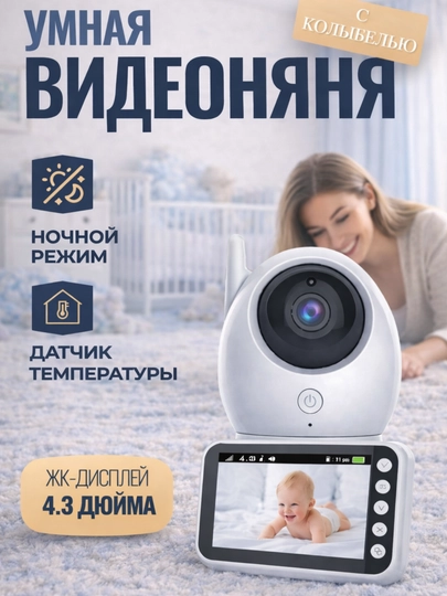 Видеоняня, с камерой и монитором без Wi-Fi безопасное излучение для ребенка — VSMAG-033