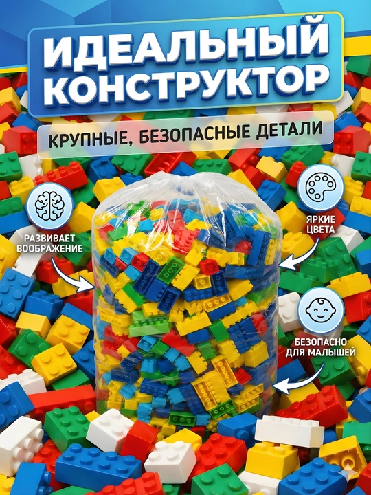 Конструктор детский Лего, конструктор кубики, развивающая игра