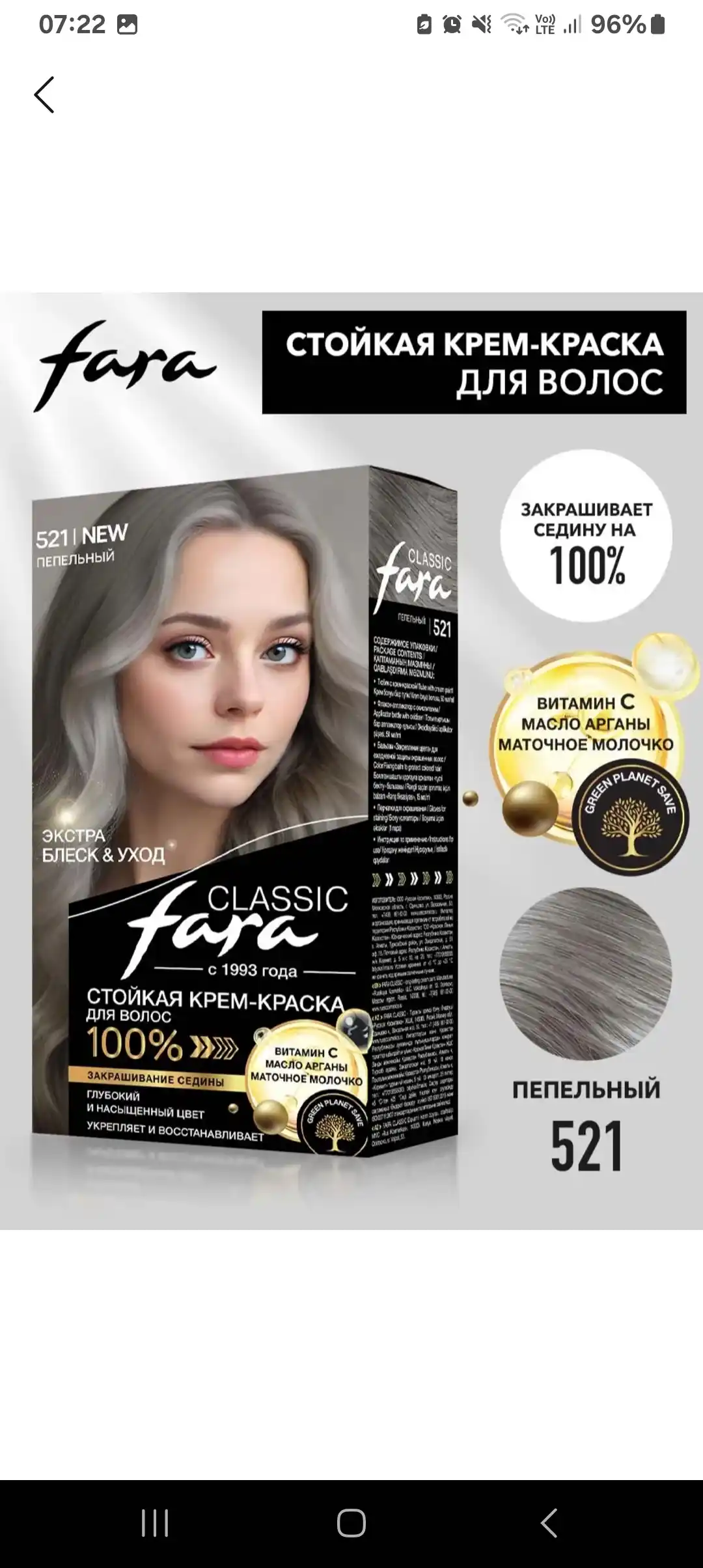 Краска для волос FARA Classic 521, пепельный