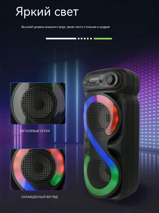 Simsiz katta karnay, karaoke musiqasi, mikrofon, pult va RGB yoritgich ZQS4270