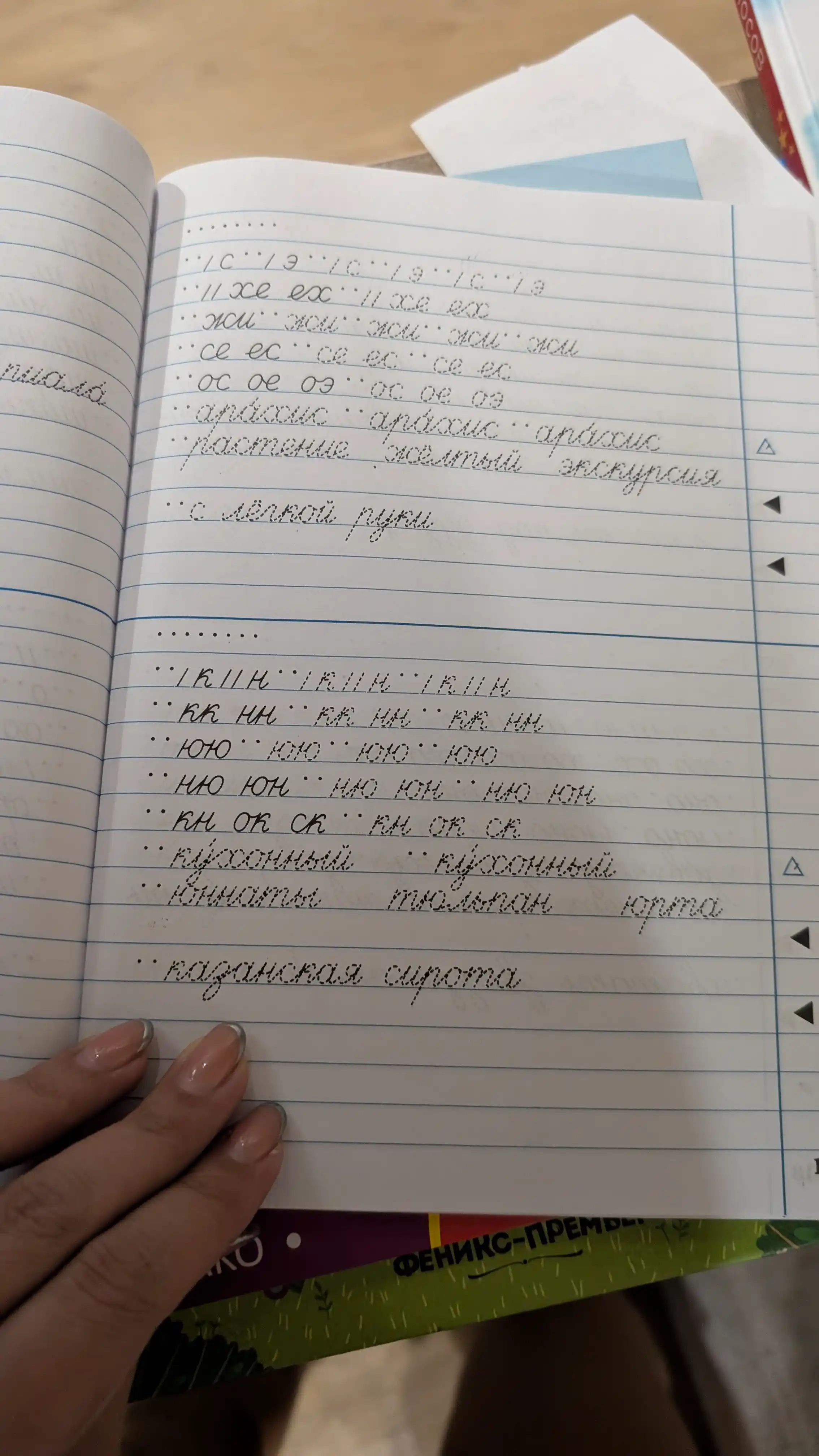 Тренажер по чистописанию 1-2-3 класс