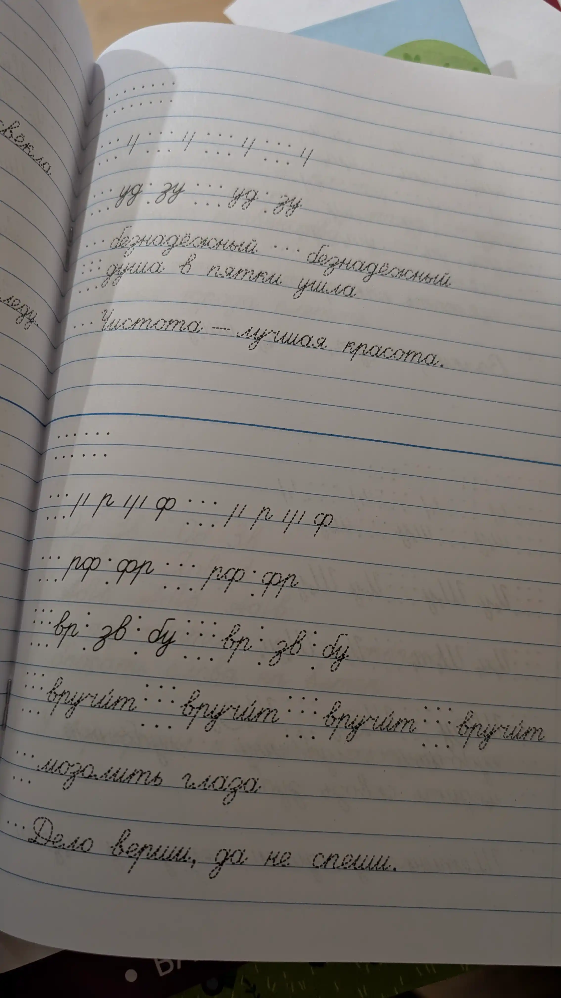 Тренажер по чистописанию 1-2-3 класс