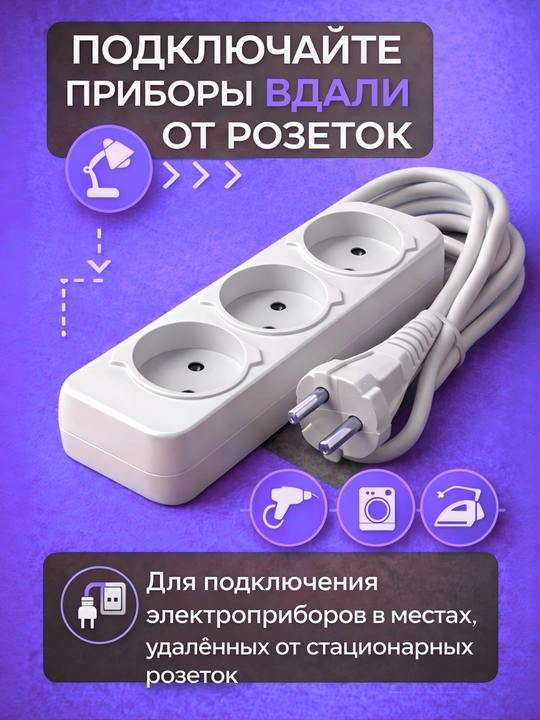 Удлинитель электрический, 3/5/8 м, на 3–5 розеток, варианты с USB, кабель для дома и офиса