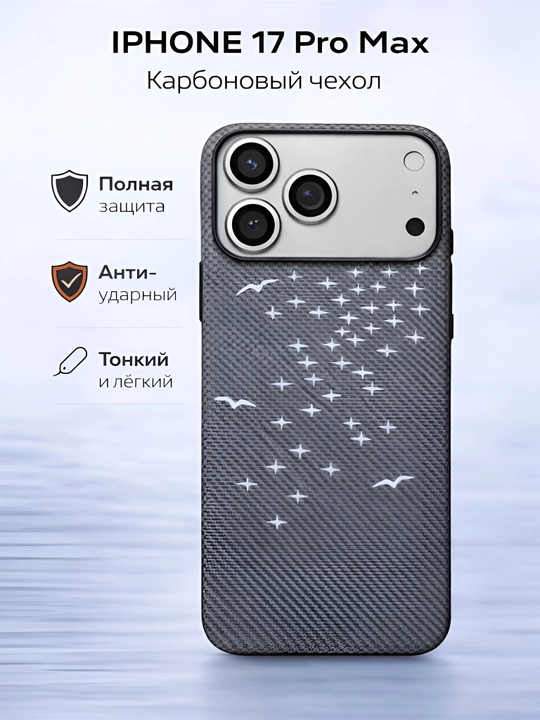 Чехол на iPhone 17 Pro Max, 17 Pro карбоновый - 