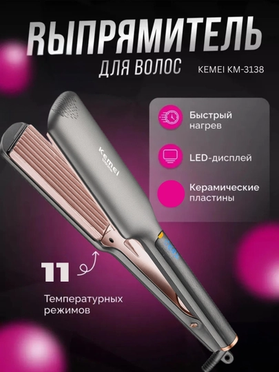 Профессиональный гофре стайлеры для волос с керамическим покрытием, фен-щетка, плойка — SMARTB1-PLOYKA-ЧЕРН