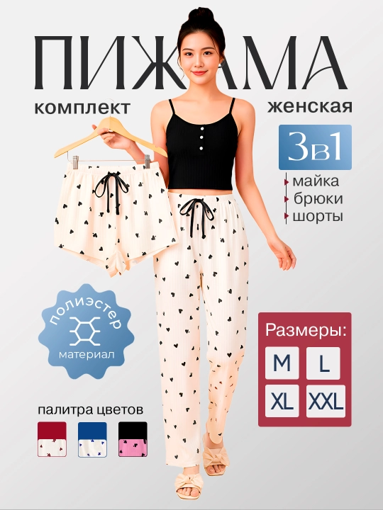 Ayollar pijamasi, 3 ta 1 da, shim va shortikli uchlik to‘plami, qizlar uchun uy kiyimi