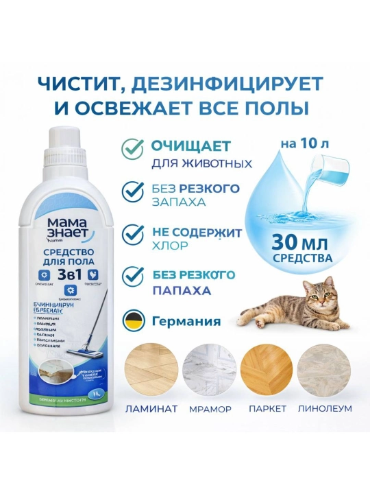 Pol uchun "Ona biladi" vositasi 3 ta 1 da, universal, 1 l