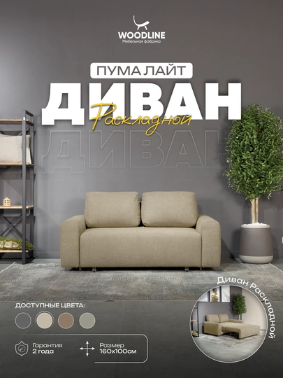 Puma Layt yig‘ma yog‘och chiziqli divan krovati - 