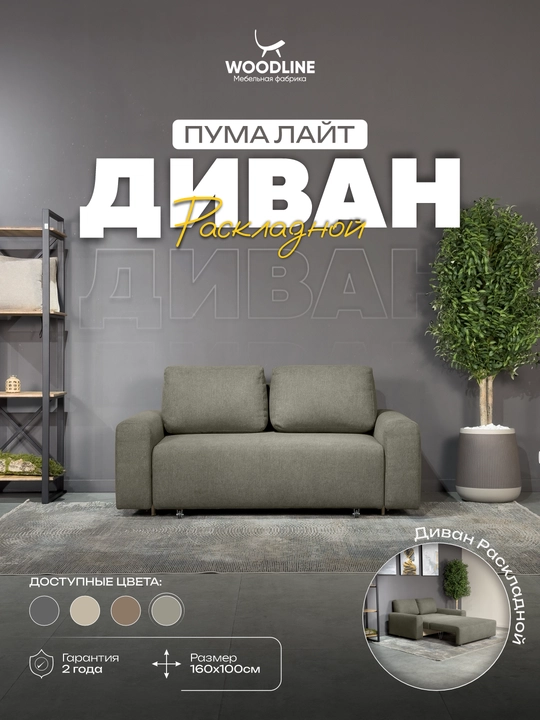 Puma Layt yig‘ma yog‘och chiziqli divan krovati - 