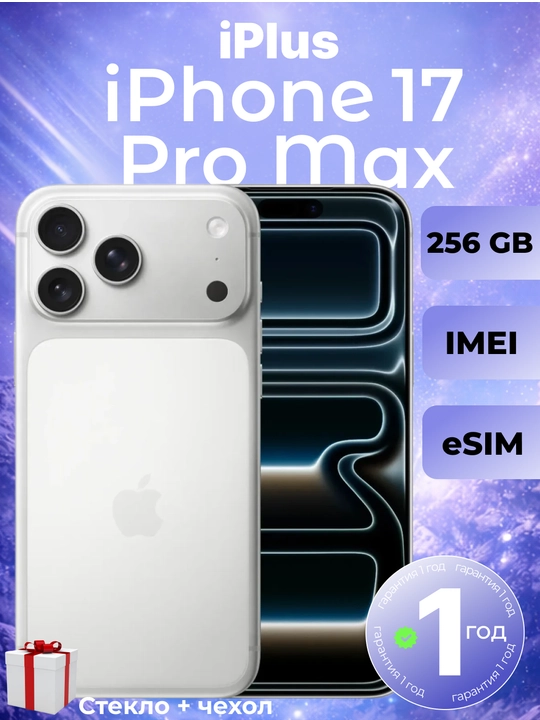 Apple iPhone 17 Pro, Pro Max, 256,512 GB eSim, IMEI зарегистрировано - 