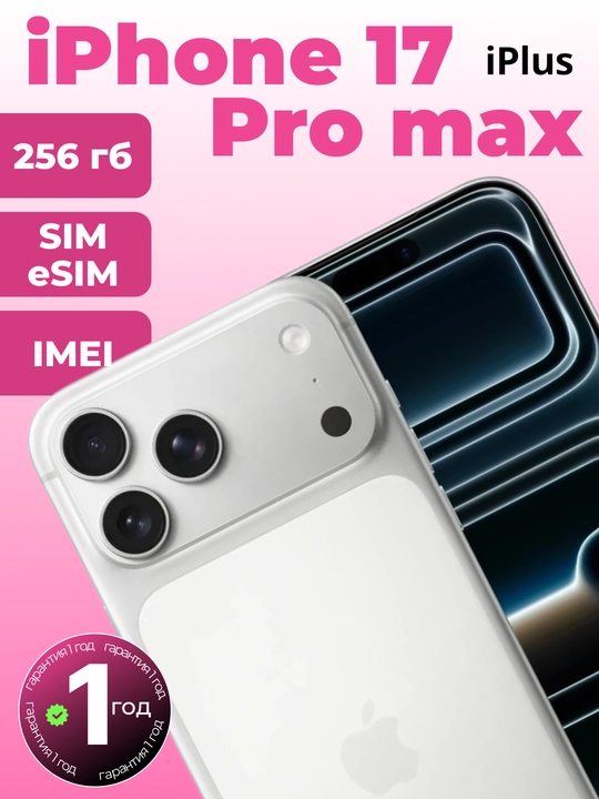 IPhone 17 Pro/Pro Max,256/512/17 Pro Max 256 /IMEI-пройден - 