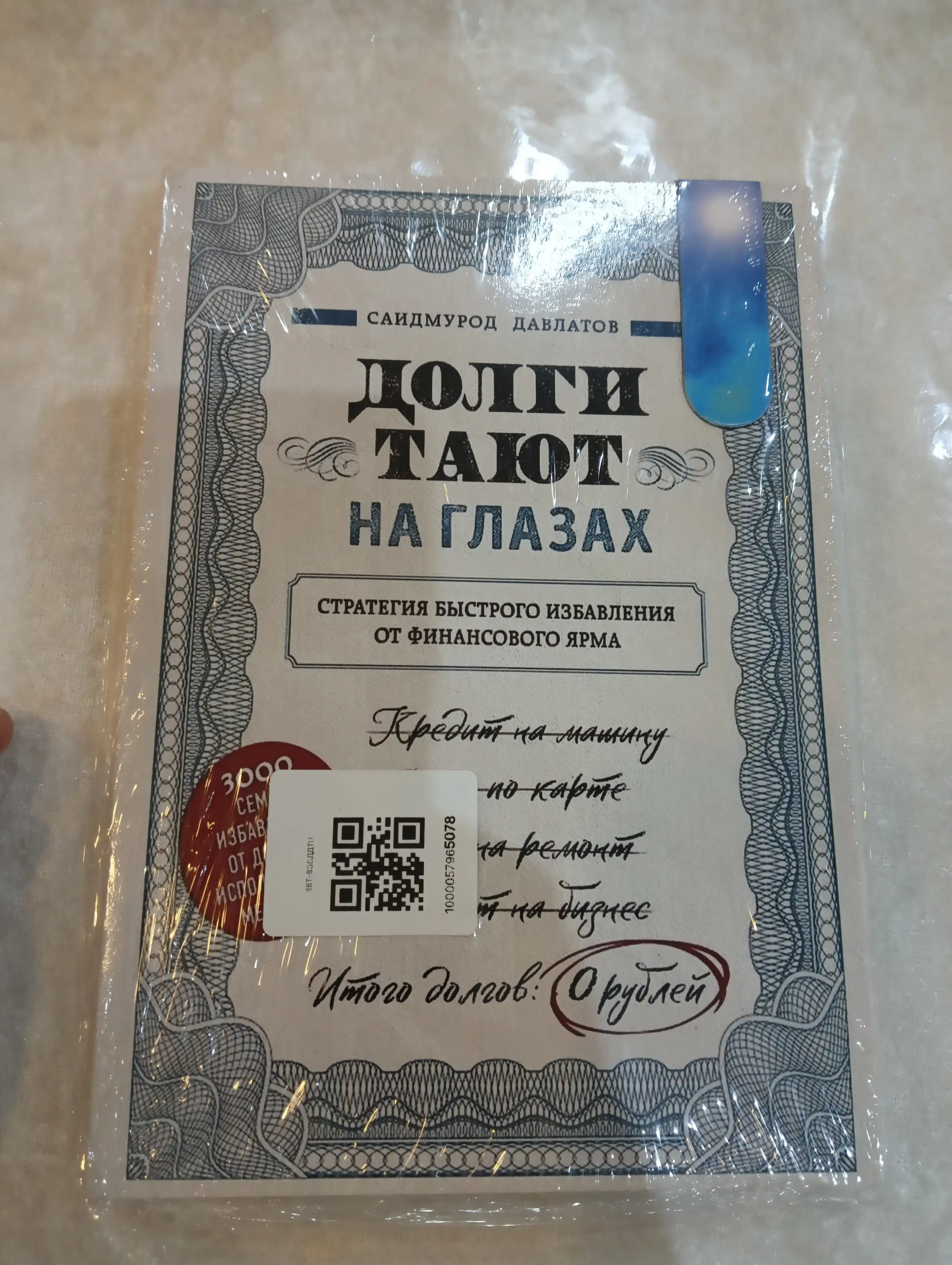 Dolgi tayut na glazax, Saidmurod Davlatov 