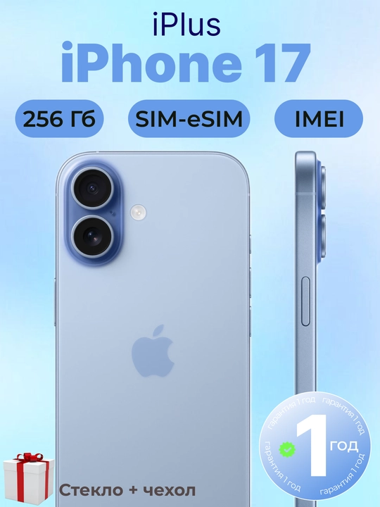 Apple смартфон iPhone 17 256GB/512B/1TB, SIM/e-SIM - 