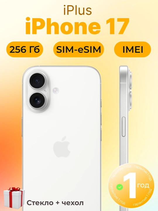 Apple смартфон iPhone 17 256GB/512B/1TB, SIM/e-SIM - 