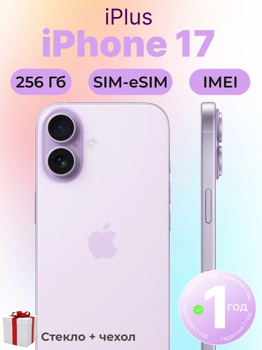 Apple смартфон iPhone 17 256GB/512B/1TB, SIM/e-SIM - 