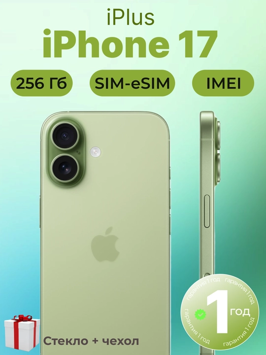 Apple смартфон iPhone 17 256GB/512B/1TB, SIM/e-SIM - 