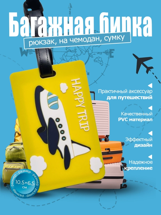 Bagaj yorlig‘i - chamadon uchun silikon brelok