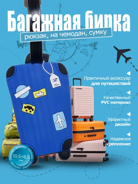 Bagaj yorlig‘i - chamadon uchun silikon brelok - 