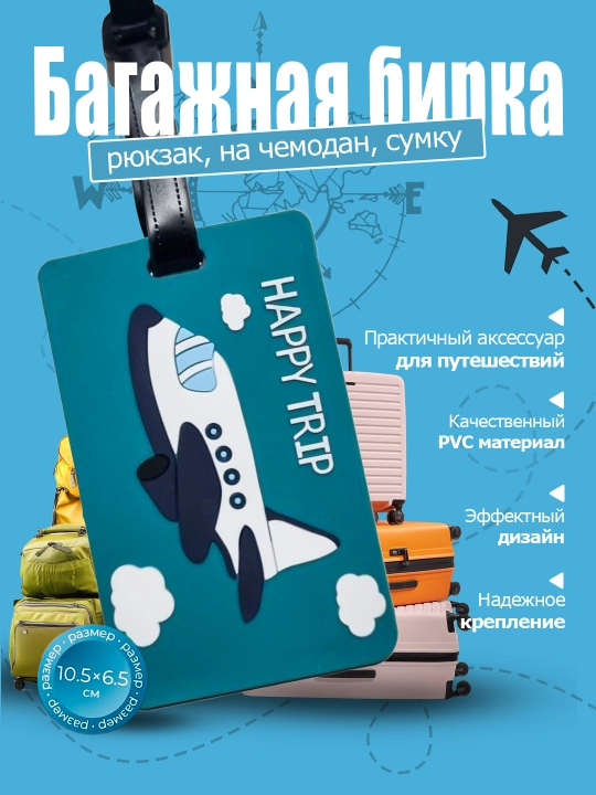 Bagaj yorlig‘i - chamadon uchun silikon brelok - 