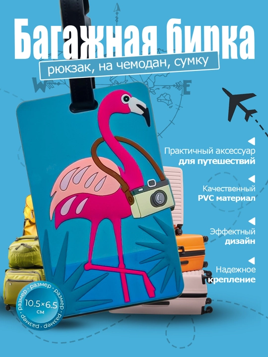 Bagaj yorlig‘i - chamadon uchun silikon brelok - 